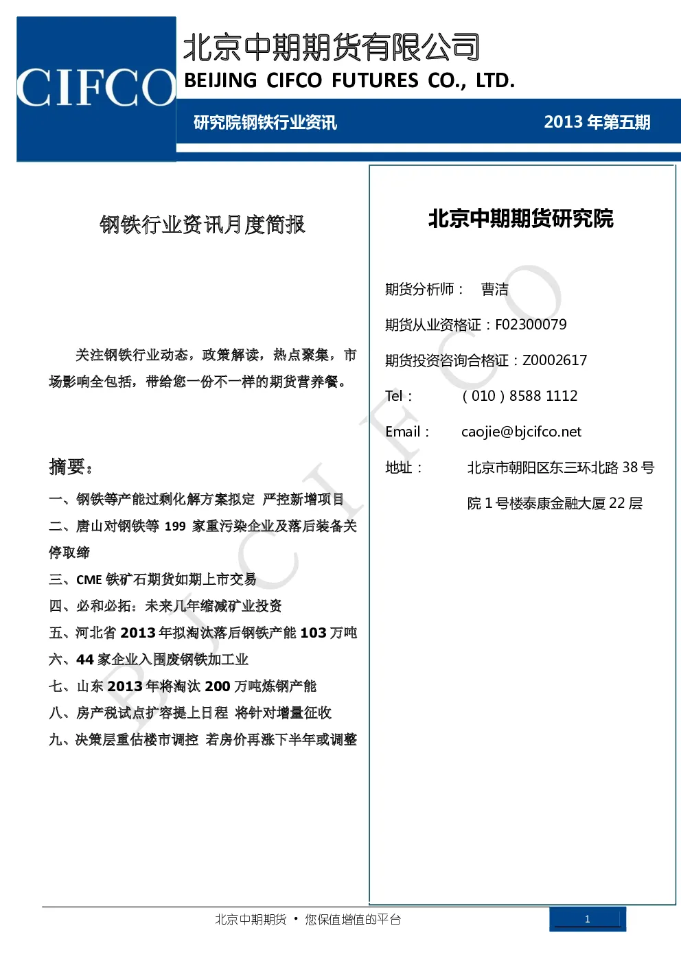 报告封面