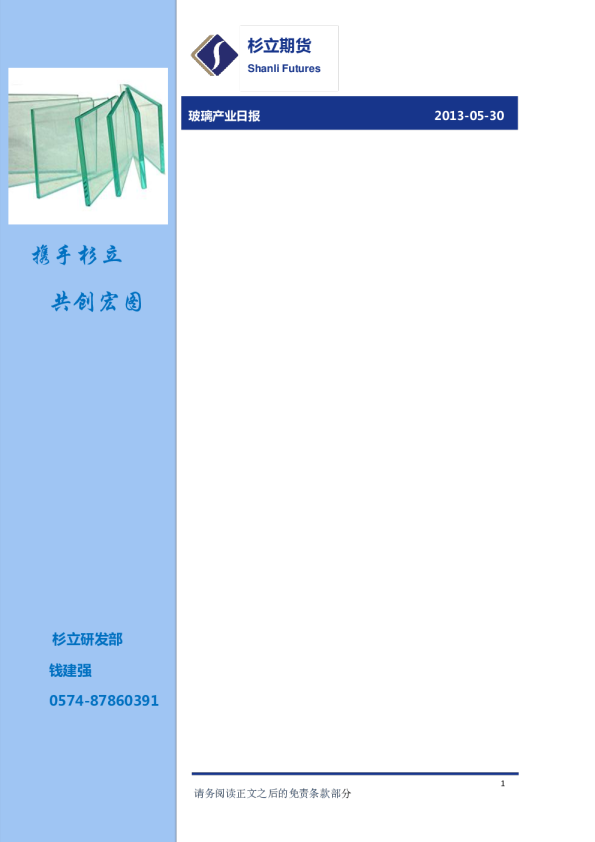 衫立期货玻璃产业日报