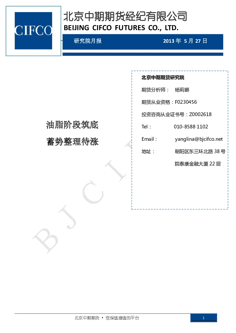 报告封面