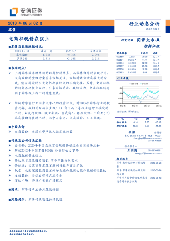 零售行业周报：电商征税箭在弦上