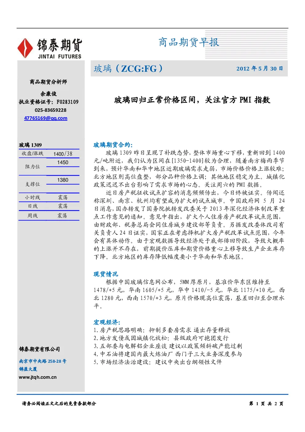 报告封面