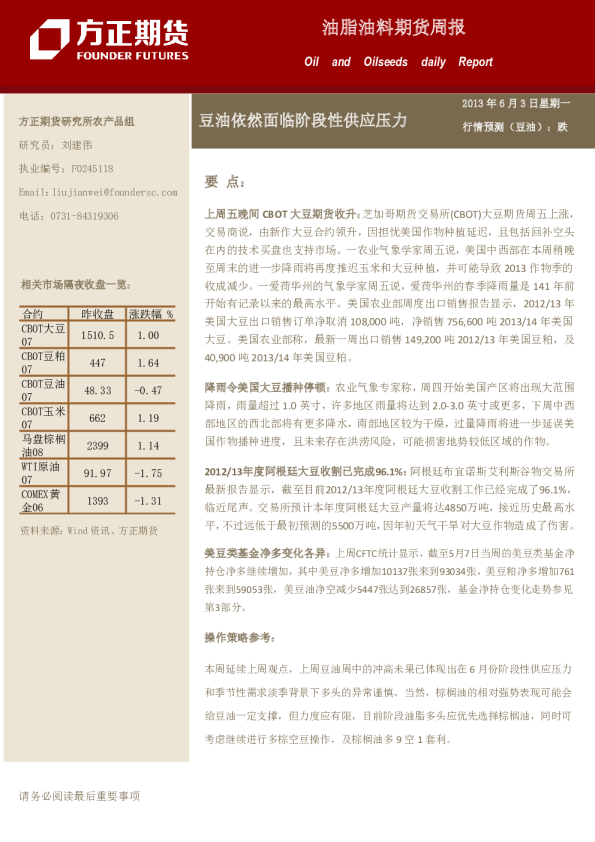 方正期货油脂油料周报：豆油依然面临阶段性供应压力