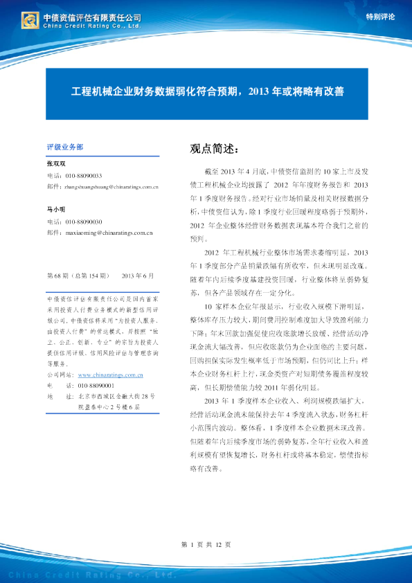 机械行业：工程机械企业财务数据弱化符合预期,2013年或将略有改善