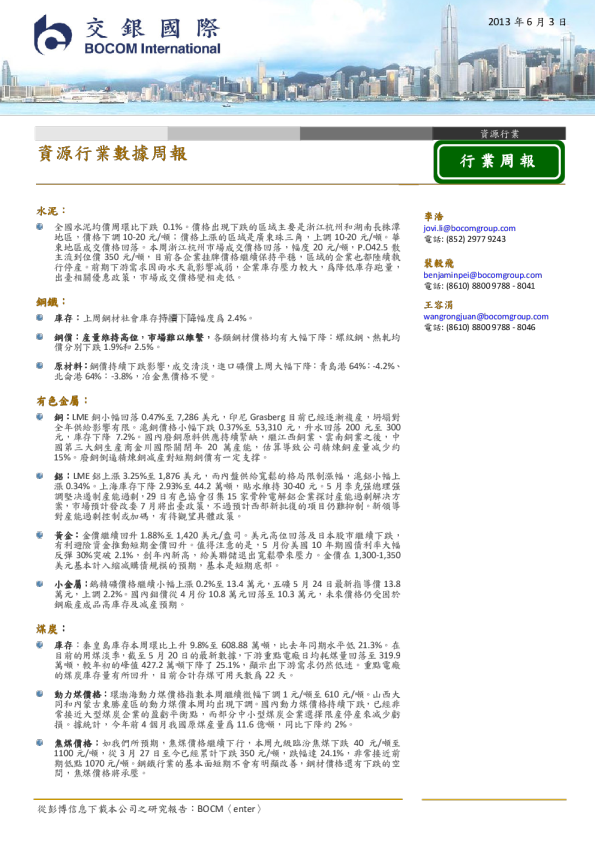 交银国际资源行业数据周报