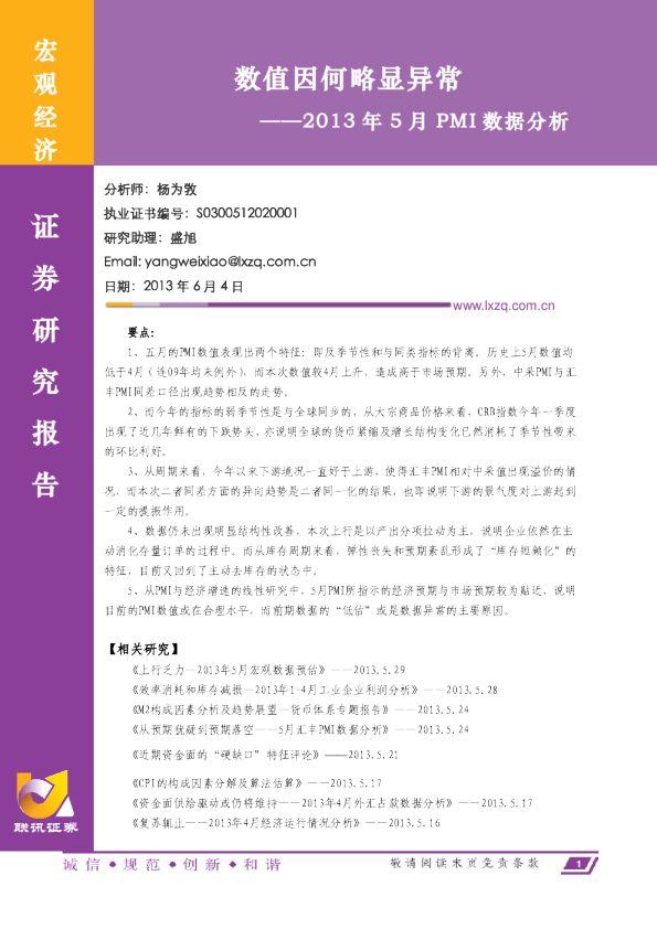 2013年5月PMI数据分析：数据因何略显异常