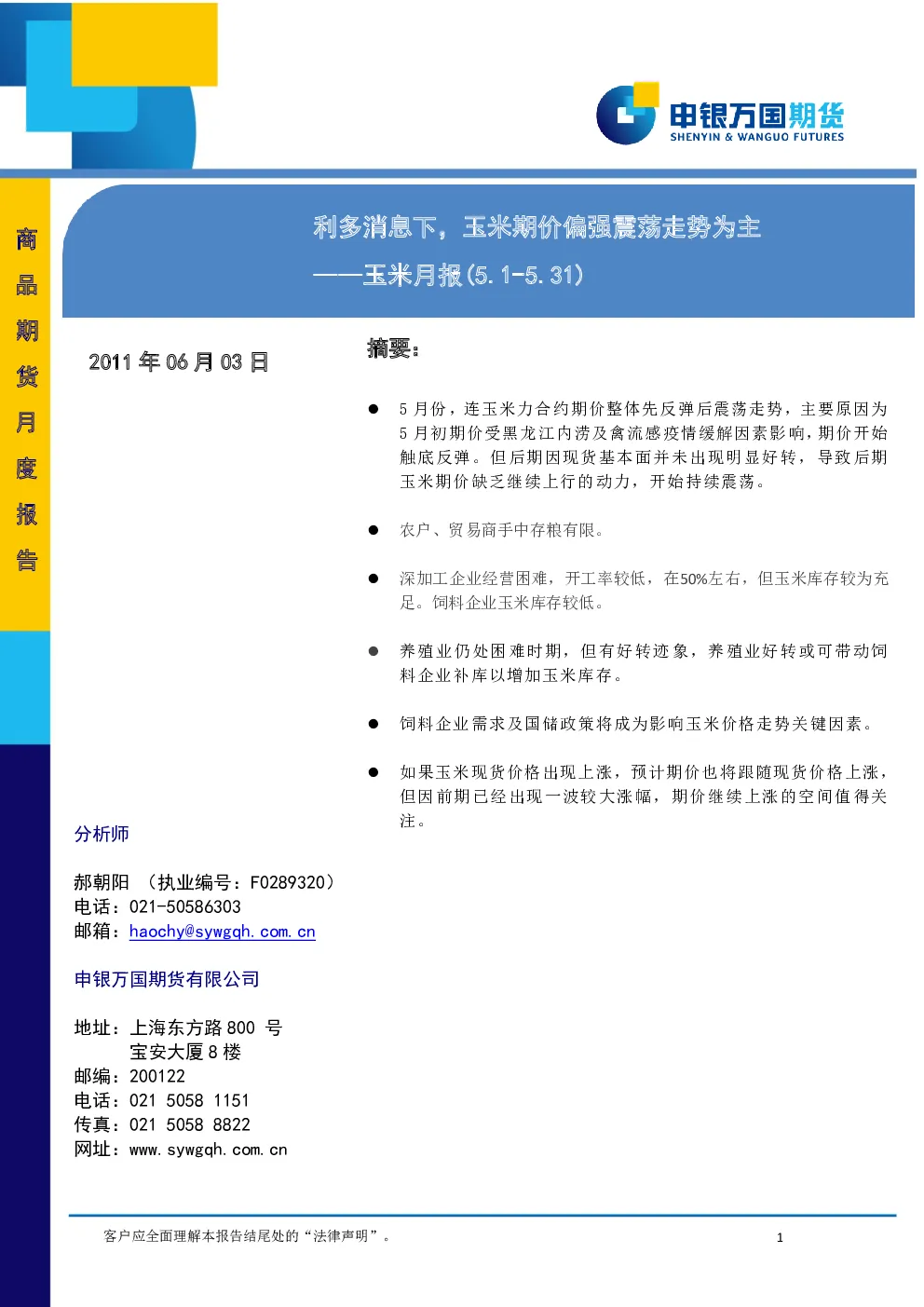 报告封面