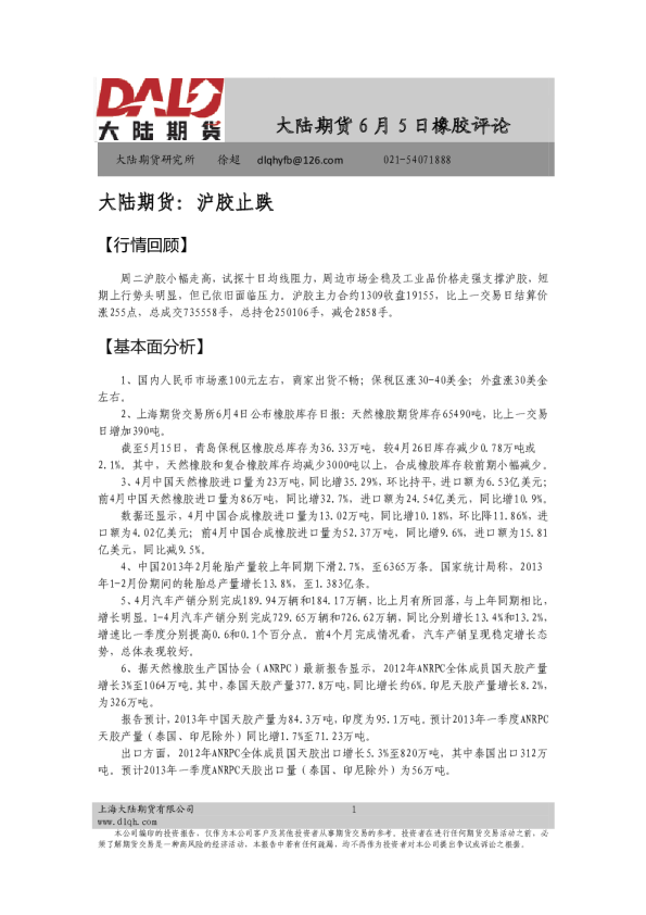 橡胶评论：沪胶止跌