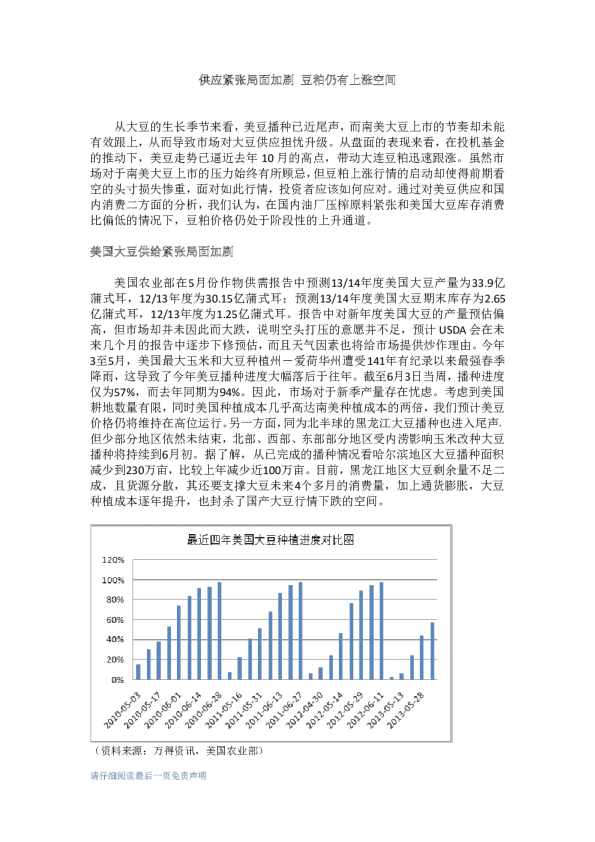 投资报告：供应紧张局面加剧,豆粕仍有上涨空间