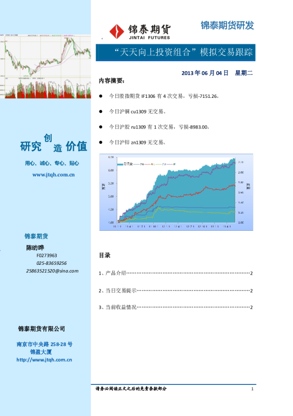 锦泰期货“天天向上投资组合”模拟交易跟踪