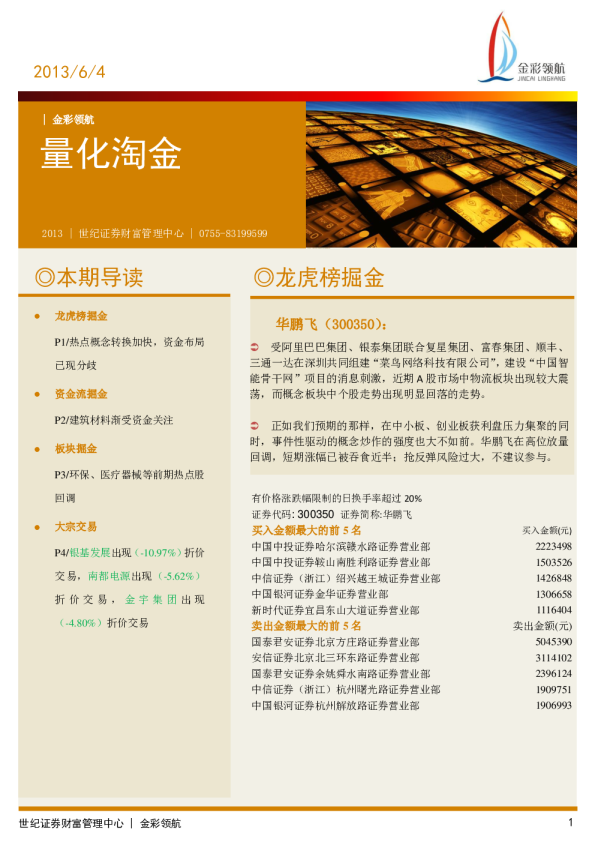 世纪证券量化淘金