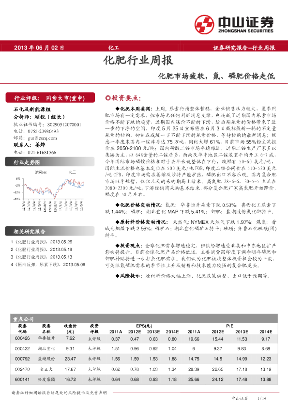 化肥行业周报：化肥市场疲软,氮、磷肥价格走低