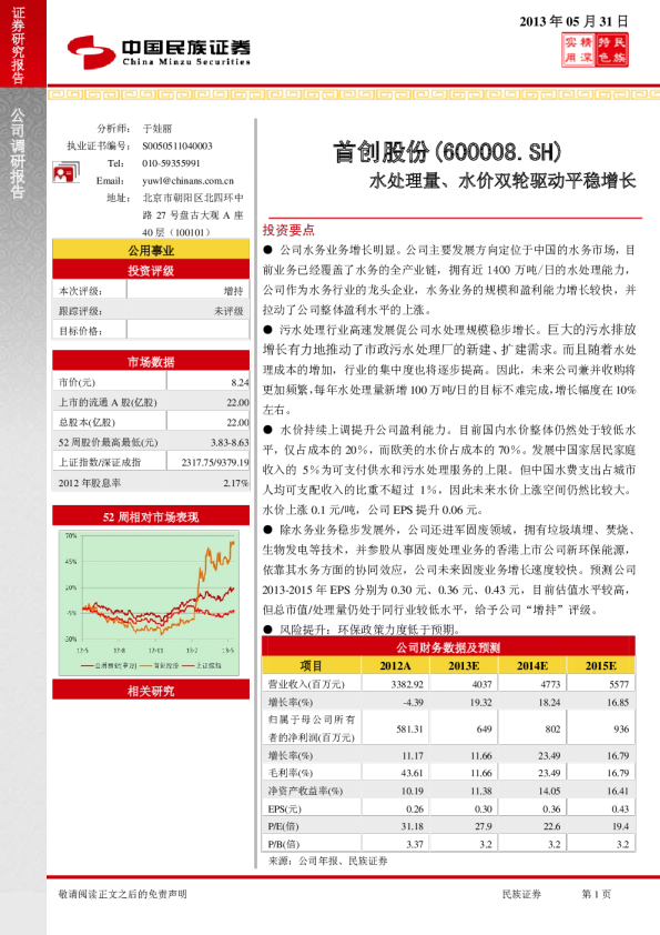 水处理量、水价双轮驱动平稳增长