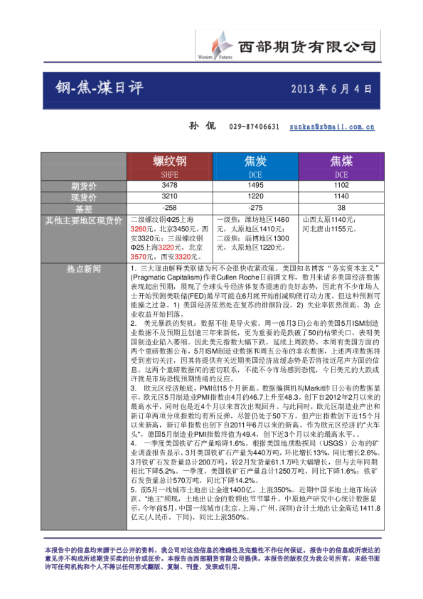 钢、焦、煤日评
