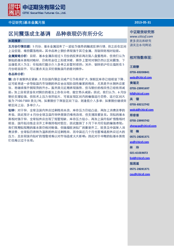 基本金属月报：区间震荡成主基调,品种表现仍有所分化