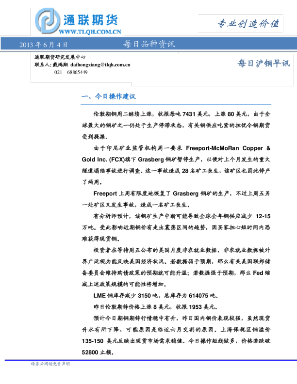 通联期货每日沪铜早评