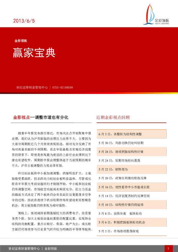 世纪证券赢家宝典