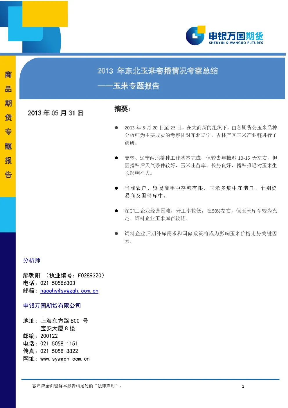 报告封面