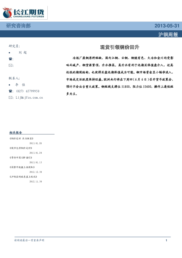 沪铜周报：现货引领铜价回升