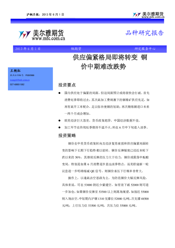铜期货：供应偏紧格局即将转变,铜价中期难改跌势