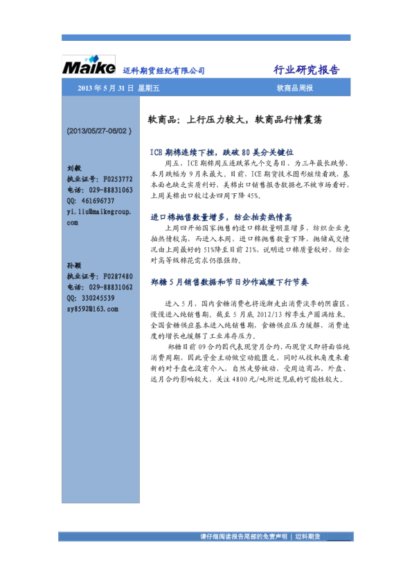 软商品周报：上行压力较大,软商品行情震荡