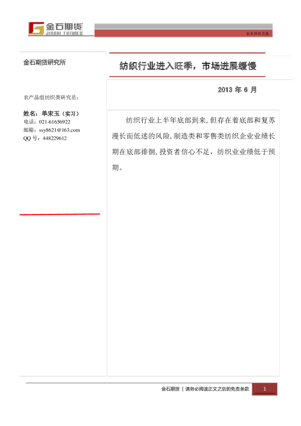 纺织6月报：纺织行业进入旺季,市场进展缓慢