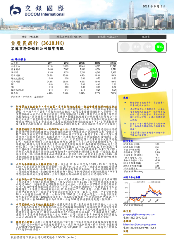重庆农商行：票据业务整顿对公司影响有限