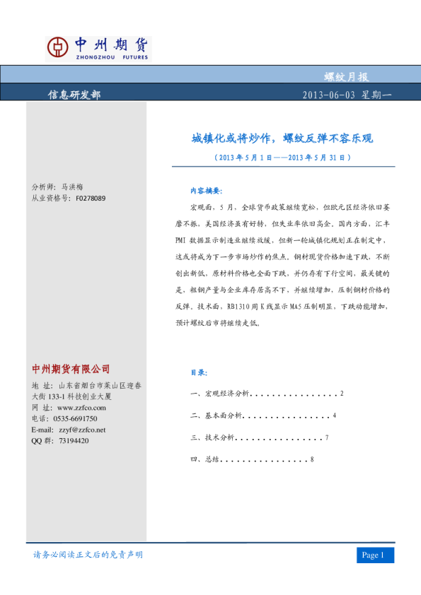 螺纹月报：城镇化或将炒作,螺纹反弹不容乐观
