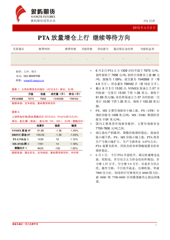 PTA日评：PTA放量增仓上行,继续等待方向