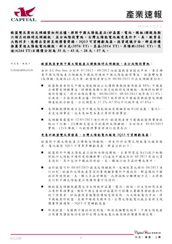 群益证券产业速报