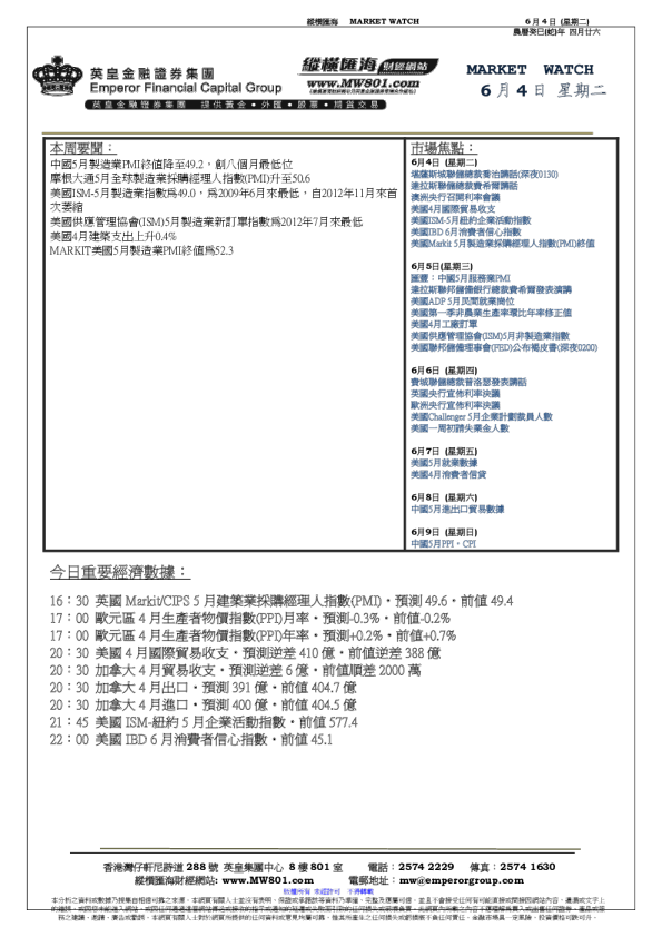 英皇证券纵横汇海