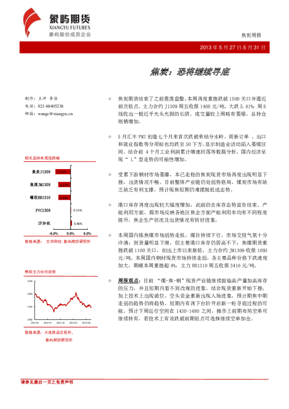 焦炭周报：恐将继续寻底