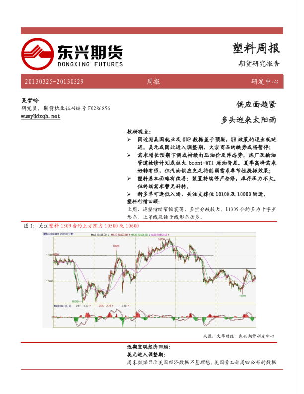 塑料周报：供应面趋紧,多头迎来太阳雨