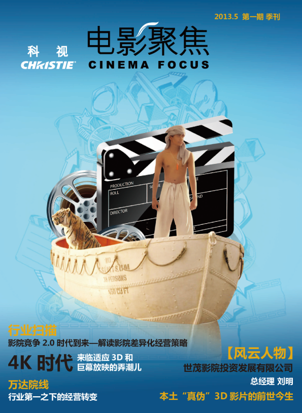 2013年5月科视电影聚焦第一期