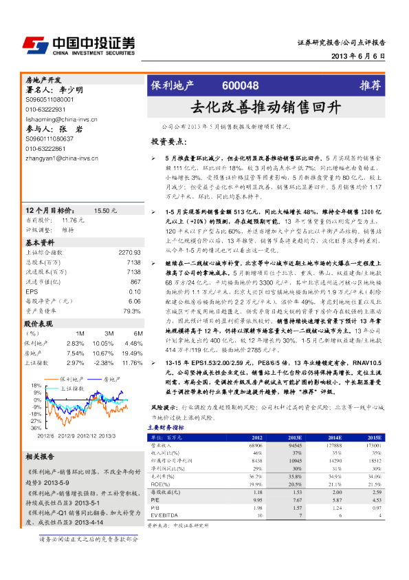 去化改善推动销售回升