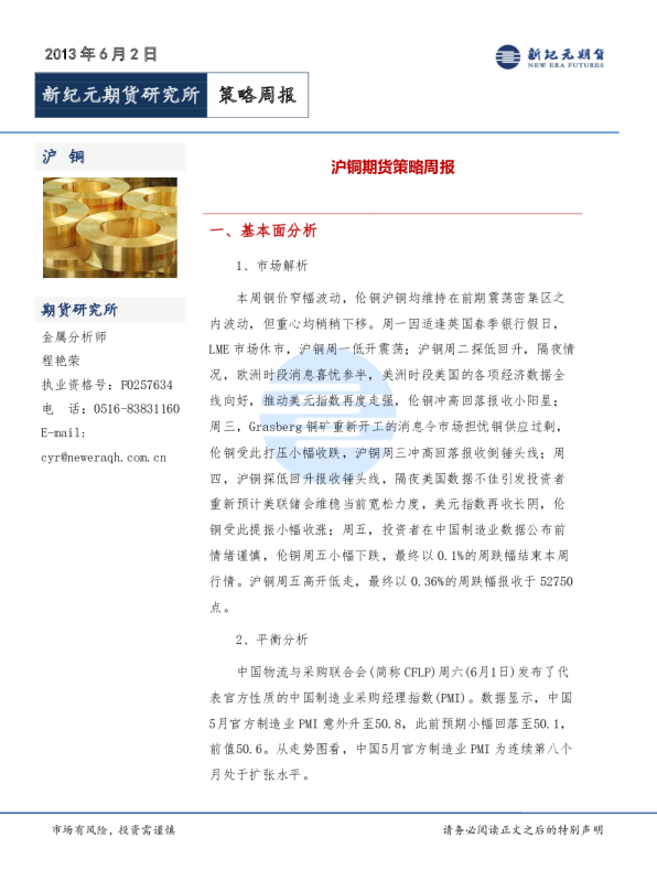 沪铜期货策略周报