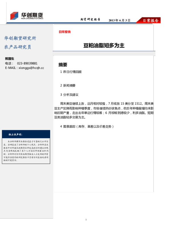 华创期货：豆粕油脂短多为主