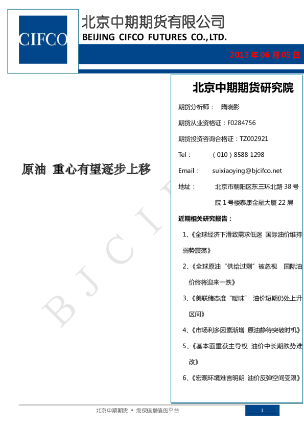 能源化工专题：原油重心有望逐步上移