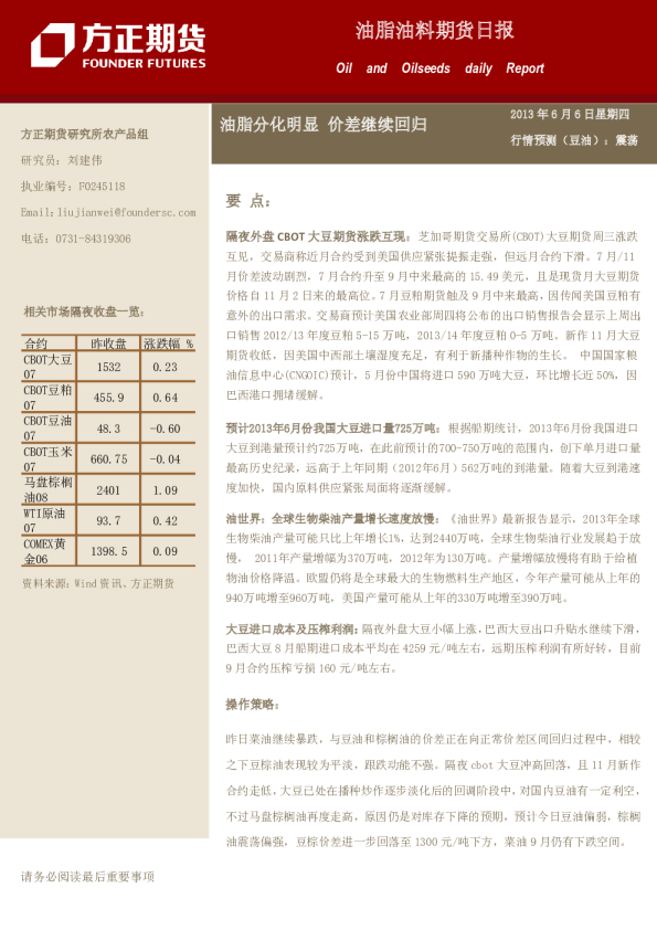 油脂油料期货日报：油脂分化明显,价差继续回归