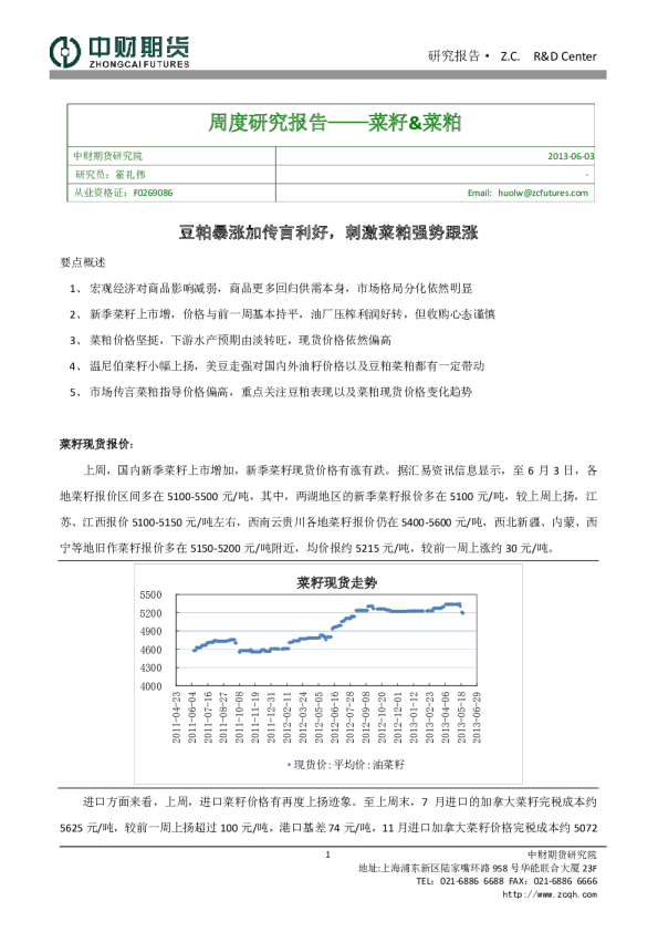菜籽&菜粕周度研究报告：豆粕暴涨加传言利好,刺激菜粕强势跟涨