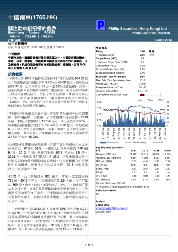 中国南车：关注动车组招标的重启