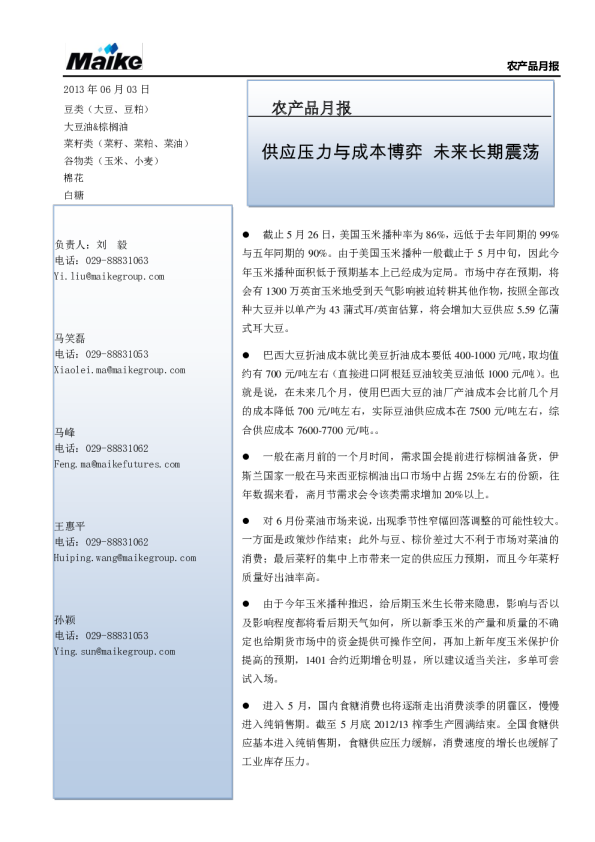 农产品月报：供应压力与成本博弈,未来长期震荡