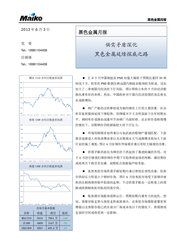 迈科期货月报：供需矛盾深化,黑色金属延续探底之路