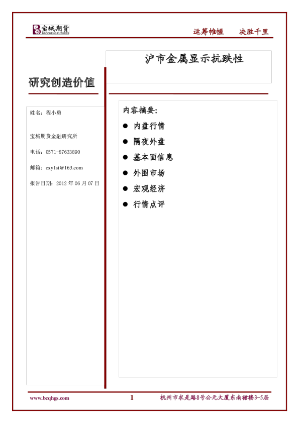 宝城期货：沪市金属显示抗跌性