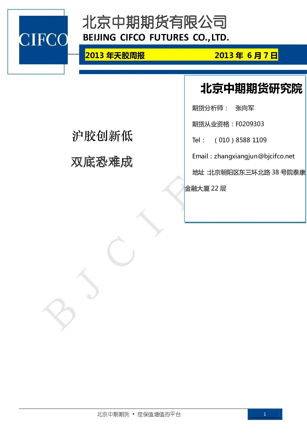报告封面