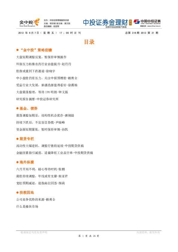中投证券金理财周刊