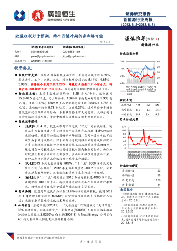 新能源行业周报：欧盟征税好于预期,两个月缓冲期仍存和解可能