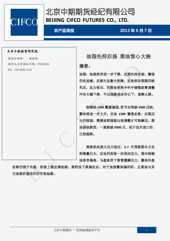 北京中期期货农产品周报：油脂先抑后扬,菜油惊心大挫