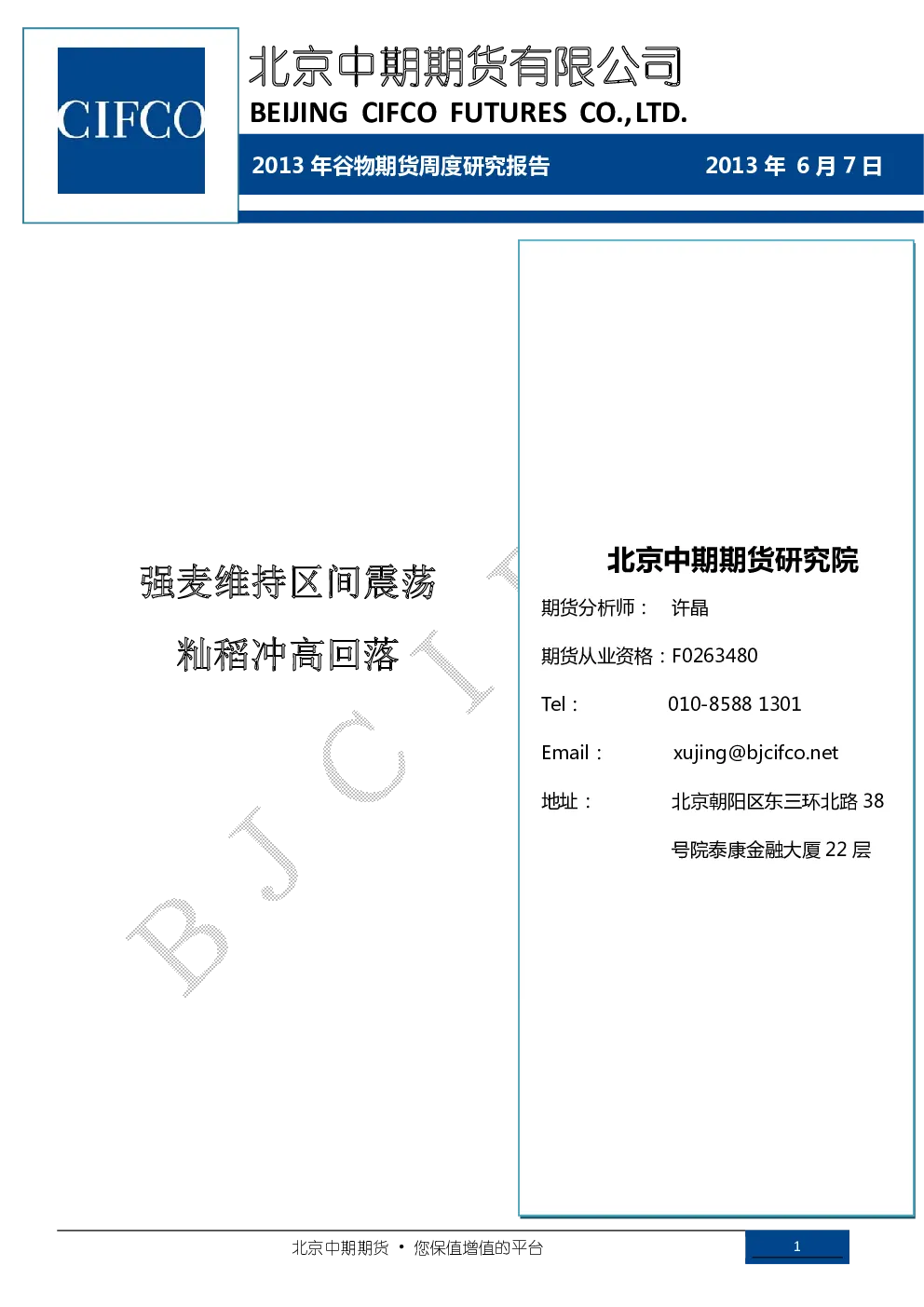 报告封面