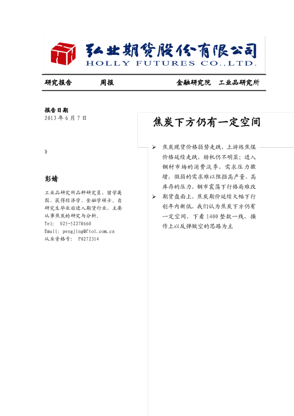 弘业期货周报：焦炭下方仍有一定空间