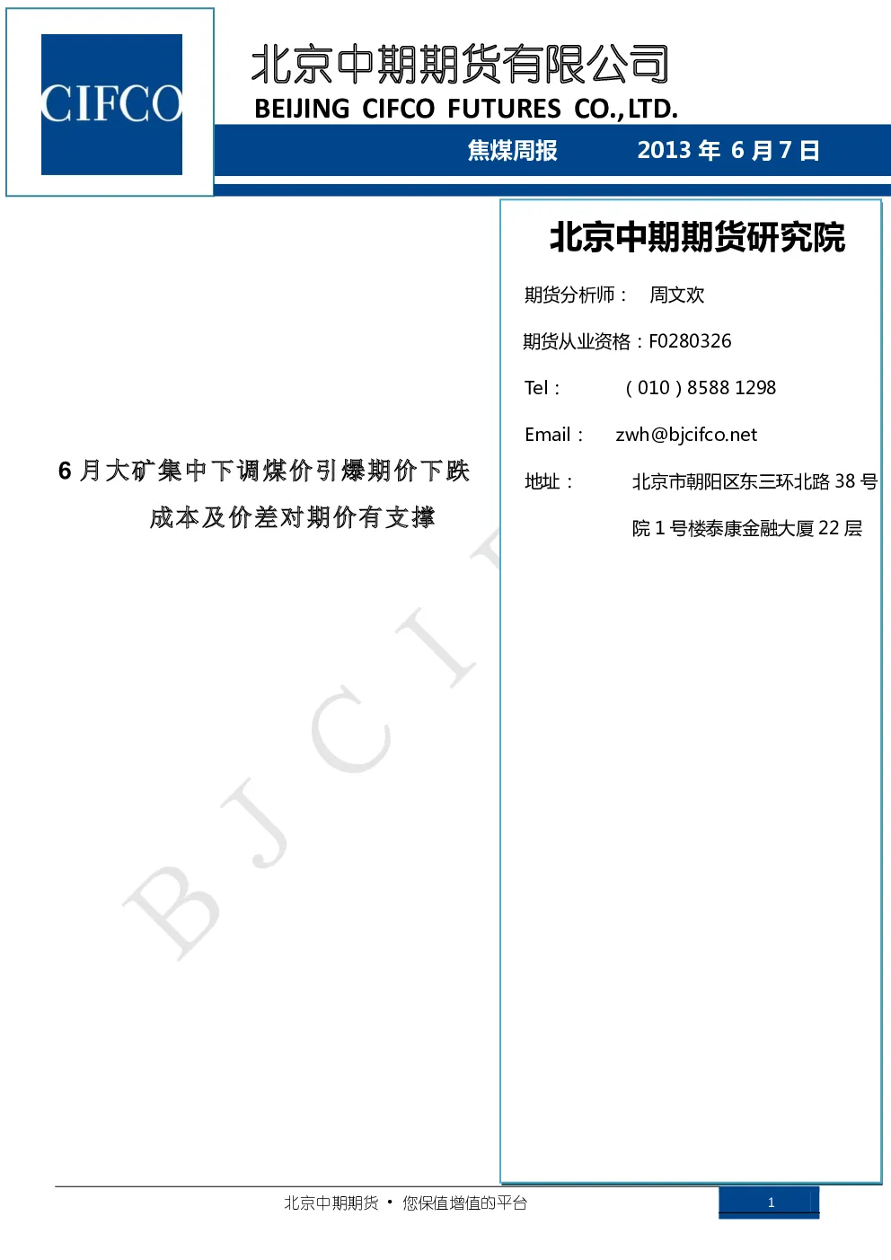 报告封面